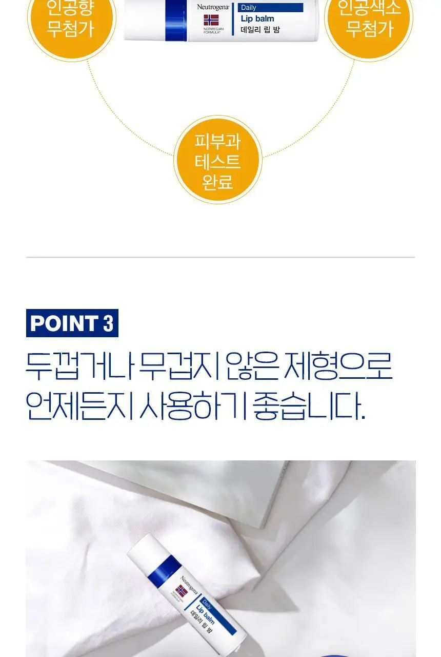[수분충전] 뉴트로지나 데일리 립밤 더블 기획 4g+4g 상세페이지 4